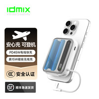 大麦创新 IDMIX 充电宝自带线磁吸无线充PD45W快充迷你小巧便携适用iPhone16苹果15系列iWatch手表华为Mate70小米三星