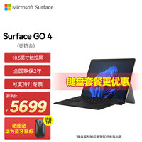 Microsoft Surface Go4 商用版 二合一高性能平板电脑笔记本 N200-8G+256G 单平板无键盘 8G+256G