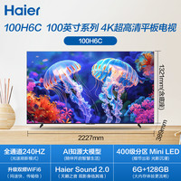 海尔 Haier 电视H6C系列100英寸智能网络液晶遥控语音4k超高清平板家用