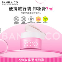 BANILA CO 芭妮兰 净柔经典卸妆膏7ml 小粉罐PRO 秒乳化脸部眼唇卸妆