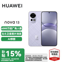 华为 HUAWEI nova 13 手机 256GB 羽砂紫