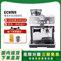 德龙 骑士系列 EC9155.W 半自动咖啡机 白色