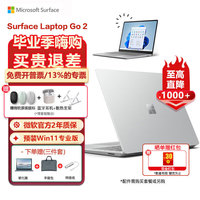 Microsoft Surface Laptop Go 2 2022款 十一代酷睿版 12.4英寸 轻薄本 亮铂金（酷睿i5-1135G7、核芯显卡、8GB、256GB SSD、1536*1024、60Hz、8QF-00041）