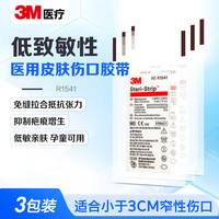 3M 皮肤伤口胶带减张贴美国进口R1541小伤口缝针拉合胶带6X75MM3包装