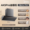 美的 AK5pro蒸汽洗白色油烟机厨房大吸力官方旗舰店