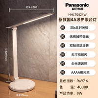 松下 Panasonic 致岚系列 HHLT0421 国A级护眼台灯 白色