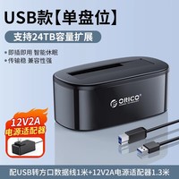 奥睿科 3.5英寸 SATA硬盘底座 USB 3.0 Type-B 6218US3