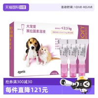 大宠爱 REVOLUTION 猫狗通用 体外驱虫滴剂 ≤2.5kg 0.25ml*3支