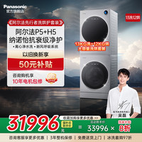 松下 Panasonic ALPHA系列 XQG130-P5+FDC-H5 热泵洗烘套装 GT银