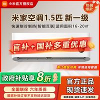 小米 Xiaomi 米家空调1.5匹挂机 新一级能效变频用冷暖挂壁式
