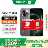 小米 Xiaomi 红米K80至尊版 Ultra5G新品 REDMI手机 性能游戏电竞手机 砂岩灰 12GB+256GB 官方标配