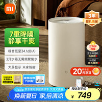 米家 MIJIA DM-CS13BFA5A 除湿器 白色