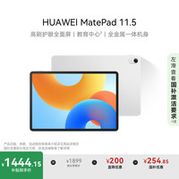 华为 HUAWEI MatePad 11.5 2024款 平板电脑（2.2K、8GB、256GB、WiFi版、冰霜银）