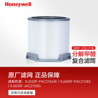 Honeywell 空气净化器滤网滤芯 适用KJ500、550F系列CMF62M4013