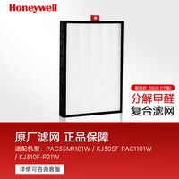 Honeywell 空气净化器过滤网滤芯CMF30M3200 （适用KJ300、KJ305、KJ310系列）