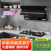 老板 27A3H+57B2 侧吸式烟灶套装 天然气
