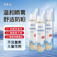 海喜通 鼻炎喷剂鼻80mL*3