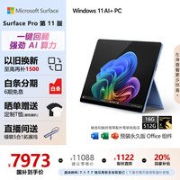 Microsoft Surface Pro第11版 二合一笔记本电脑 20% 轻薄本 AI PC 骁龙X