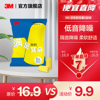 移动端、京东百亿补贴：3M 低音低噪防噪音工作宿舍防吵呼噜男女通用睡眠耳塞超柔软免搓抗噪机械Taper Fit耳塞5副装