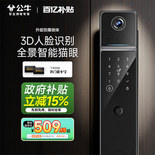 公牛 Q25PF 3D人脸识别 全自动智能门锁