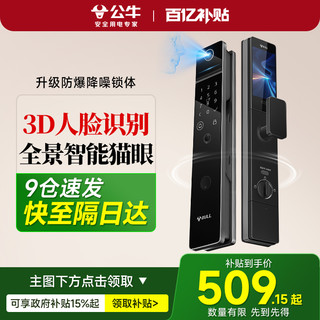公牛 Q25PF 3D人脸识别 全自动智能门锁