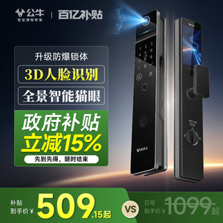 公牛 Q25PF 3D人脸识别 全自动智能门锁