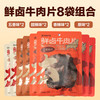 网易严选 鲜卤牛肉片 整肉原切低温8袋