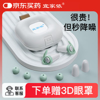 移动端、京东百亿补贴：宜家依 隔音硅胶耳塞睡眠超强防噪音降噪睡觉打呼噜防吵学习助眠 浅绿4对