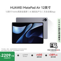 华为 HUAWEI MatePad Air 12英寸 HarmonyOS 4.2 平板电脑（2800×1840、8GB、256GB、WiFi版、烟云灰）
