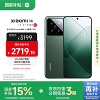 小米 Xiaomi 14 5G手机 16GB+512GB 岩石青 第三代骁龙8