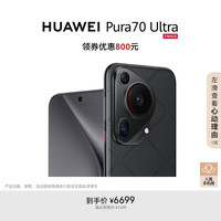 华为 HUAWEI Pura 70 Ultra 手机 12GB+512GB 星芒黑