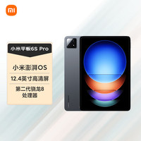 小米 Xiaomi Pad 6s Pro 12.4英寸 HyperOS 平板电脑（3K、骁龙8 Gen2、8GB、128GB、WiFi版、黑色）