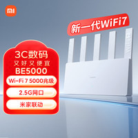 小米 Xiaomi BE5000 5000Mbps 家用千兆无线路由器 Wi-Fi 7