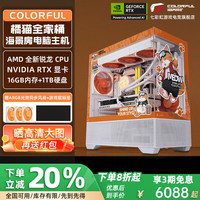 七彩虹 COLORFUL R5 9600X+5060+1T+16G