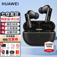华为 HUAWEI FreeBuds Pro 4 悦彰耳机 曜石黑