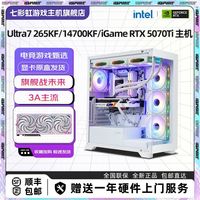 百亿补贴：七彩虹 COLORFUL i7 14700KF/RTX5070TI 显卡游戏光追AI主机电脑直播台式机