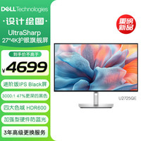 戴尔 UltraSharp 27英寸 4K显示器 进阶版IPS Black 120Hz 硬件级防蓝光 140W雷电4接口 HDR600 U2725QE