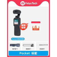飞宇 Pocket 2S 口袋相机 防抖