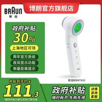 BRAUN 博朗 BNT410CN 红外电子额温枪 400升级款