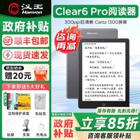 汉王 Clear6 Pro  6英寸墨水屏电子书阅读器 2GB+32GB 黑色