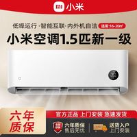 百亿补贴：小米 Xiaomi 空调1.5匹新一级能效变频冷暖节能省电米家智能自洁壁挂式-A1