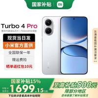 小米 Xiaomi REDMI 红米 Turbo 4 Pro 5G手机 12GB+256GB 白色 第四代骁龙8s