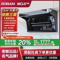 老板 变频顶侧三吸25m³+5.2kW油烟机燃气灶套装A556大吸力MQ
