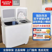 百亿补贴：澳柯玛 洗衣机半自动11kg双桶家用大容量双缸洗衣甩干不锈钢内筒
