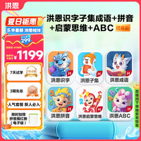 洪恩 识字子集成语+拼音+思维+ABC会员永久包 早教启蒙儿童