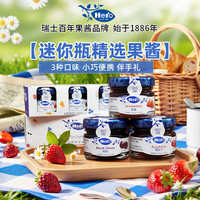 英雄 瑞士进口 精选果酱 84.9g（草莓+黑樱桃+覆盆子）