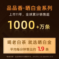 晒白金　 2019 　360g　 PINPINTEA 品品香茶类_品品香PINPINTEA 2019年晒白金紧压白牡丹360g 礼盒装