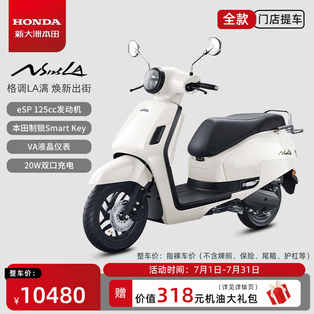 新大洲本田 NS125LA 2025款 踏板燃油摩托车 CBS标配版 象牙白