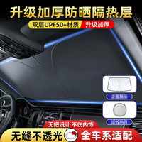途虎 遮阳前挡防晒隔热遮阳挡板汽车遮阳伞档车内挡风玻璃小车罩遮光帘 升级款钛银遮阳挡（轿车/SUV 145*80)