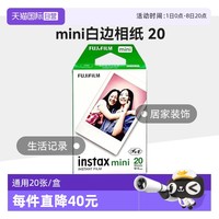富士 FUJIFILM 拍立得相纸 20张/盒